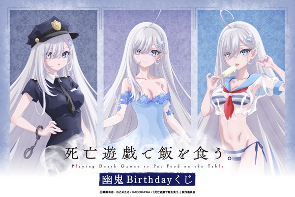 死亡遊戯で飯を食う。