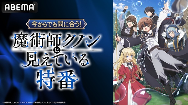 魔術師クノンは見えている