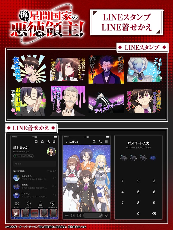 星間国家LINE