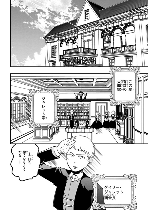 大商家の愛娘（幼女）ですが、毎日元気いっぱいに暮らしていたら攻略対象の過去トラウマを一掃しちゃってたみたいです