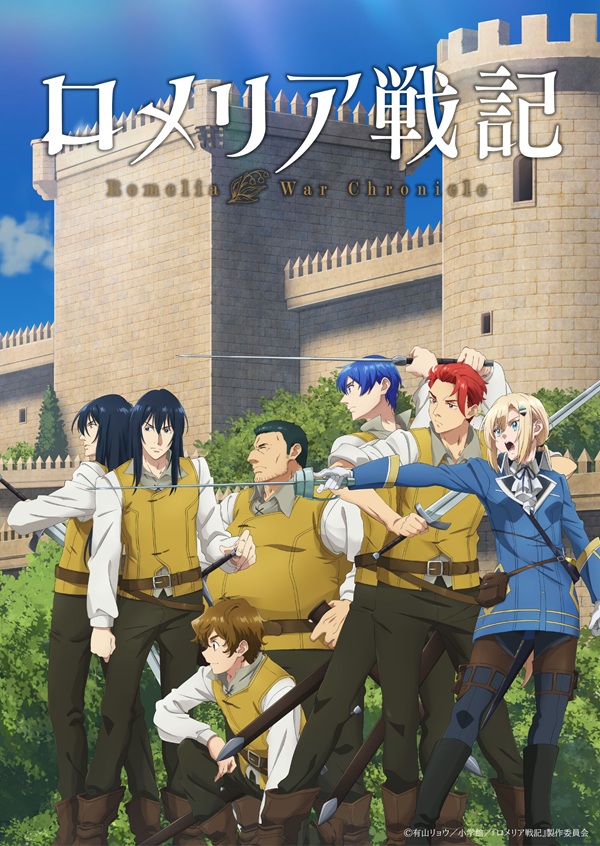 ロメリア戦記 メインビジュアル
