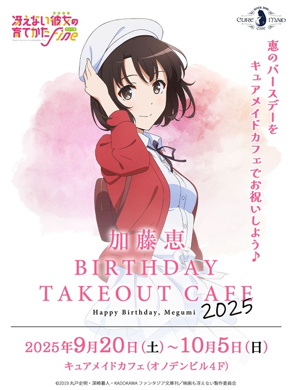 冴えない彼女の育てかた