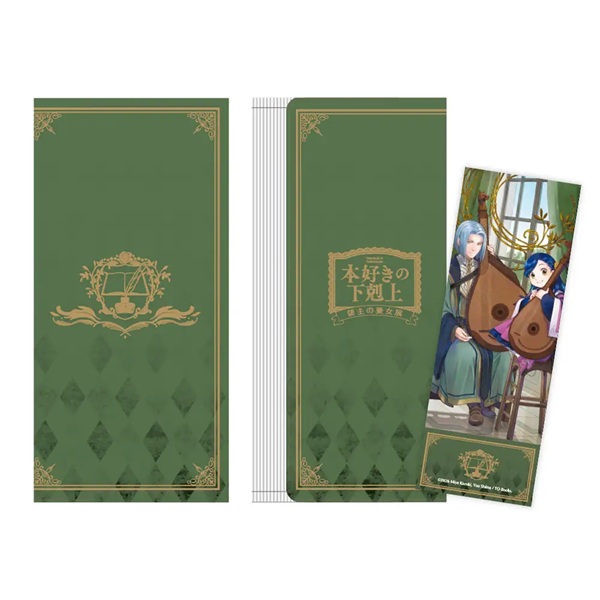 本好きの下剋上