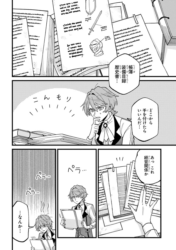 最北領の怪物 ～借金地獄から始まる富国強兵～