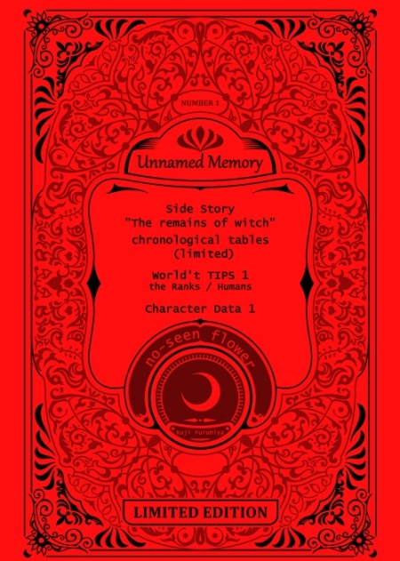 2019夏コミ情報】古宮九時先生による小説同人誌『Unnamed Memory「魔女の遺骸」』をご紹介 - ラノベニュースオンライン