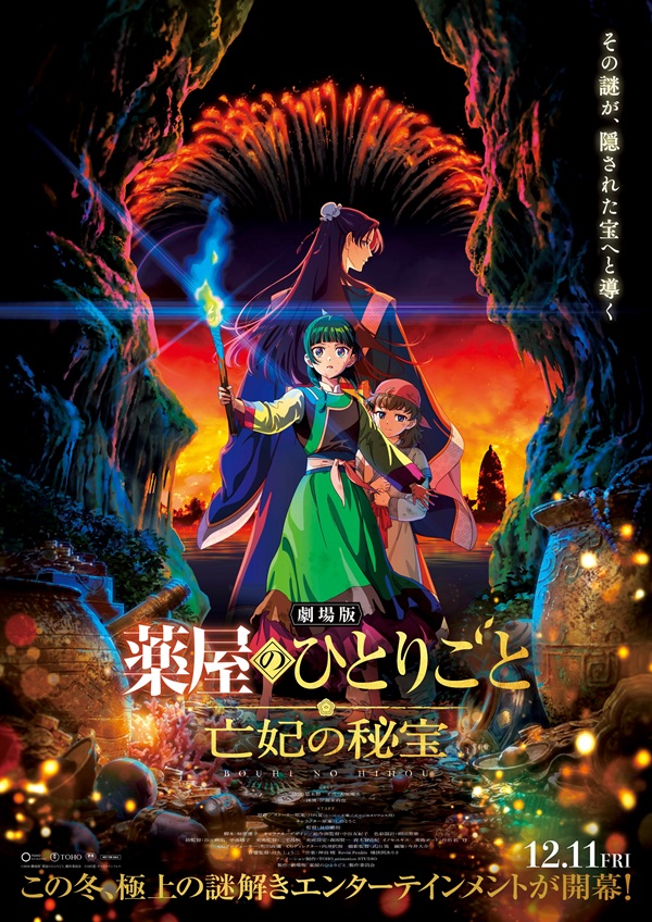 劇場版 薬屋のひとりごと 亡妃の秘宝 ティザービジュアル