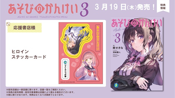 あそびのかんけい