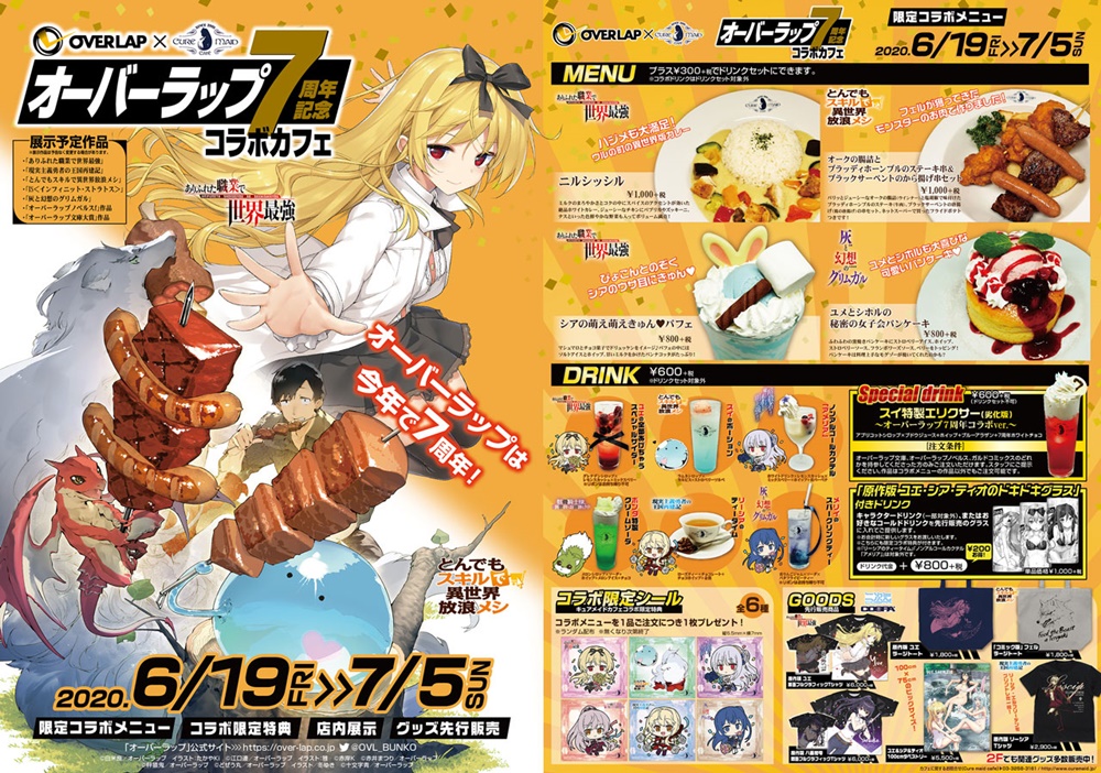 オーバーラップ7周年記念コラボカフェ2