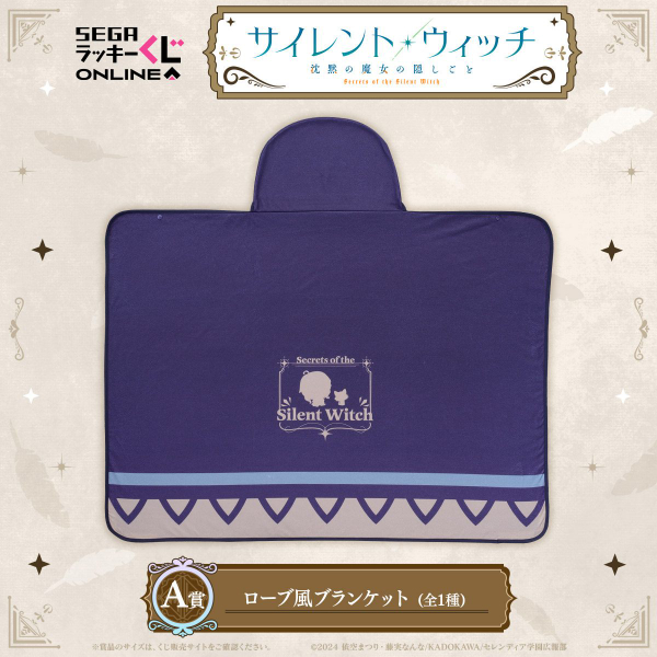 サイレント・ウィッチ