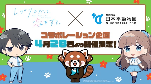 レプリカだって、恋をする。