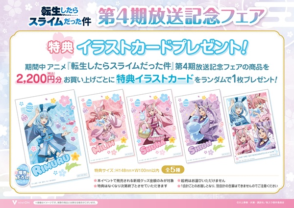 転生したらスライムだった件