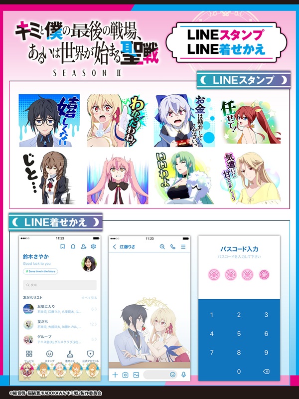 キミと僕の最後の戦場、あるいは世界が始まる聖戦