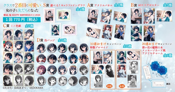 クラスで2番目に可愛い女の子と友だちになった