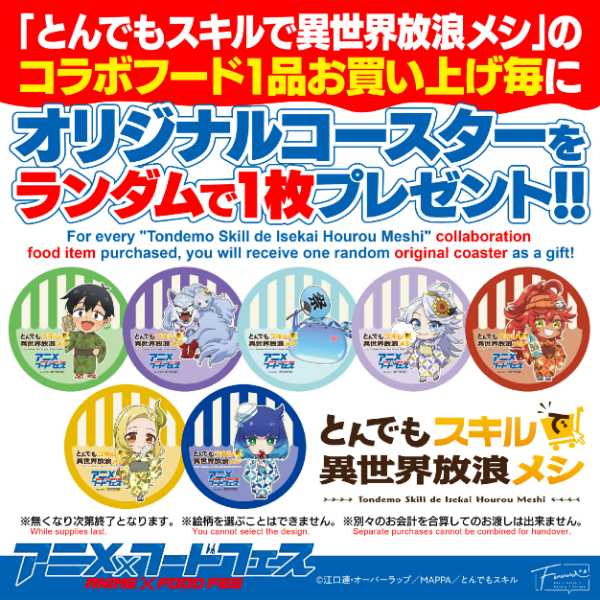 アニメ×フードフェス