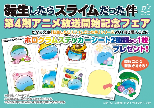 転生したらスライムだった件