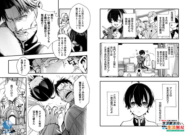 生活無双コミカライズ03