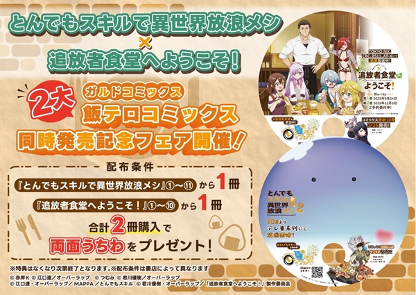 オーバーラップフェア