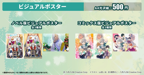 転生第八王子の幸せ家族計画