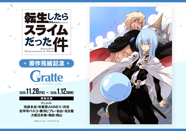 転生したらスライムだった件