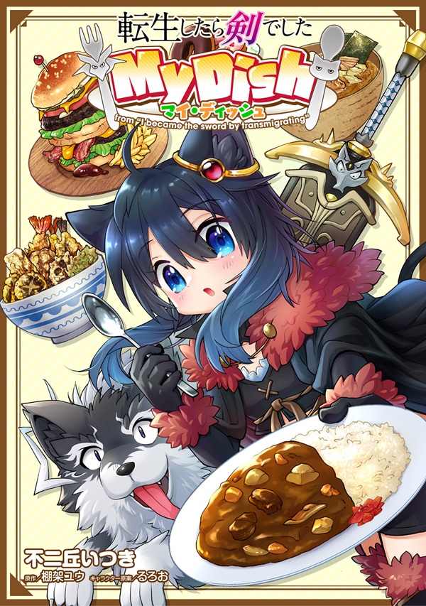 転生したら剣でした