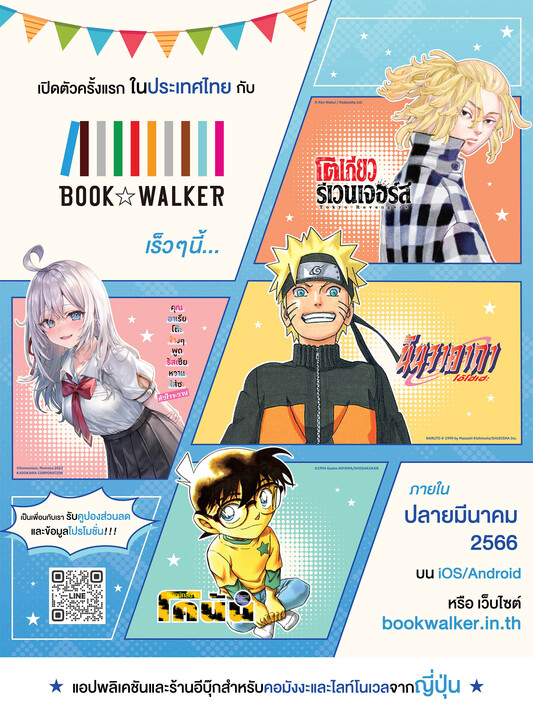 BOOK☆WALKER Thailand