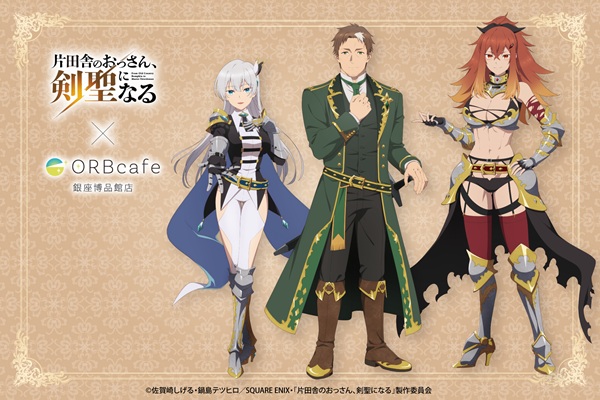 片田舎のおっさん、剣聖になる