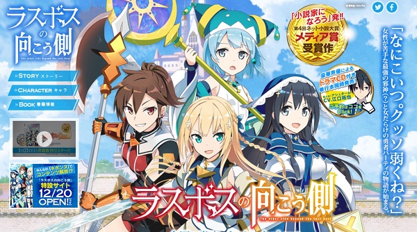 宝島社刊『ラスボスの向こう側』の特設サイトがオープン ドラマCD声優 