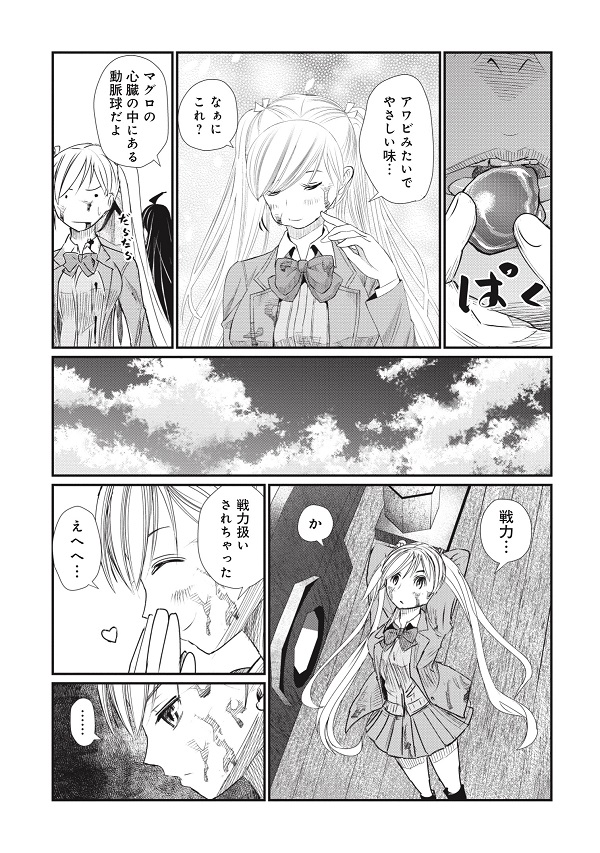 マグロ少女51