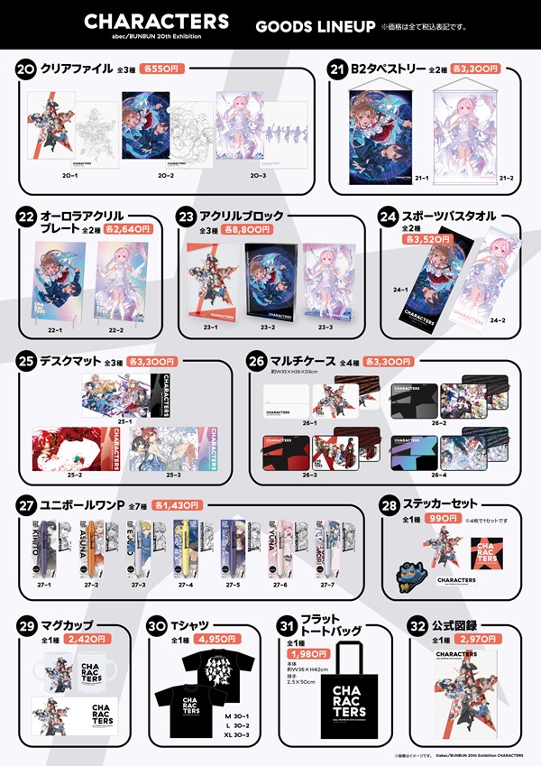 abec/BUNBUN 20th Exhibition CHARACTERS POP UP SHOP