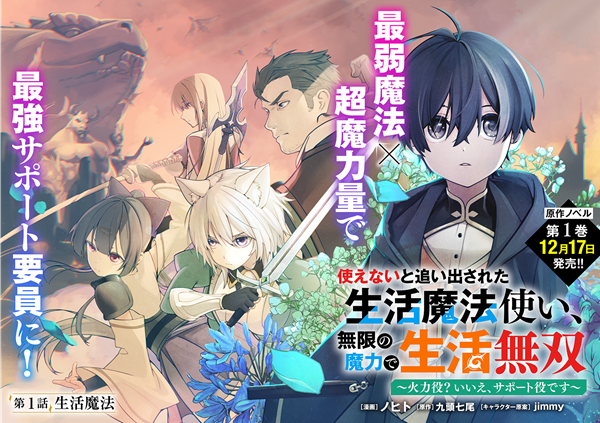 生活無双コミカライズ01