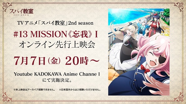 スパイ教室 2nd season