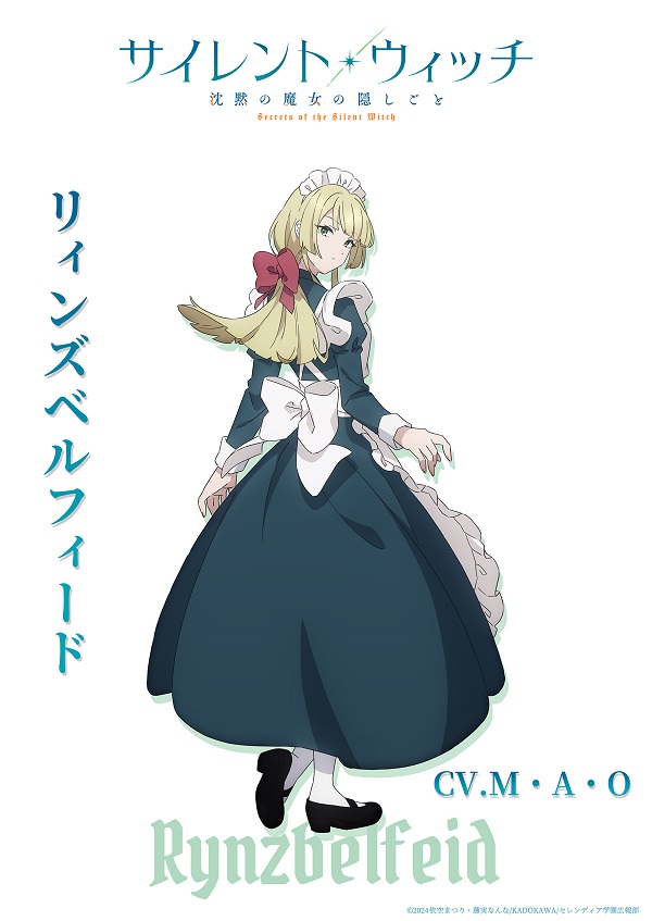 リィンズベルフィード