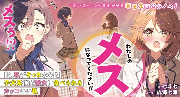 カクヨムネクストの百合の日