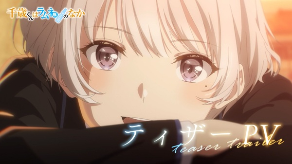 千歳くんはラムネ瓶のなか