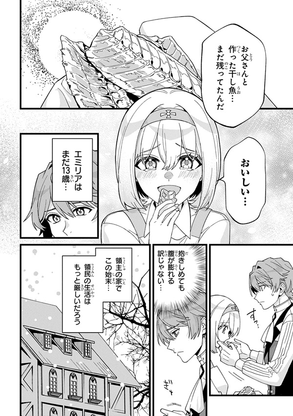 最北領の怪物 ～借金地獄から始まる富国強兵～