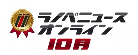 アワード10