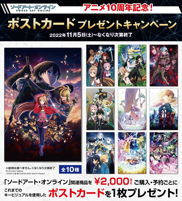 ソードアート オンライン SAO展 THE ART OF SWORD ART ONLINE 上野の森