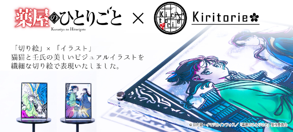 薬屋のひとりごと