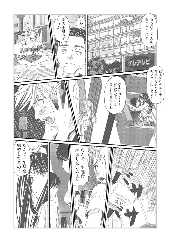 マグロ少女52