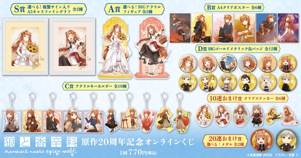狼と香辛料