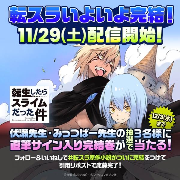 転生したらスライムだった件