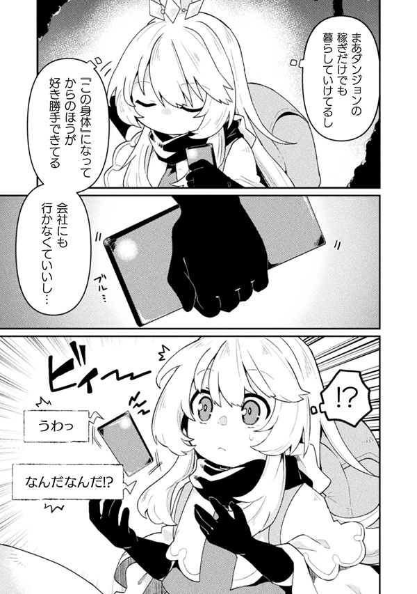 幼女になった僕のダンジョン攻略配信 