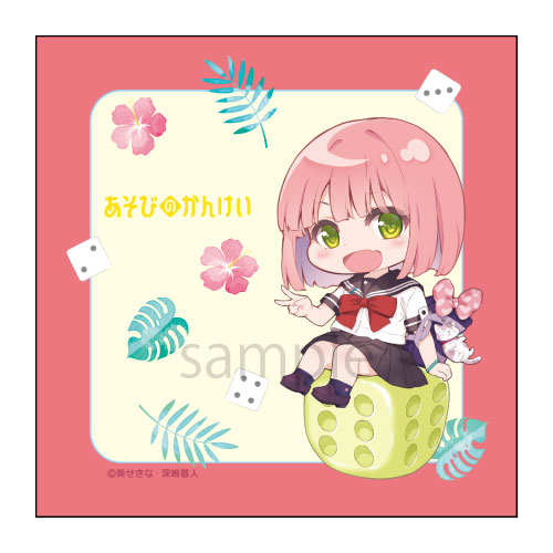 あそびのかんけい