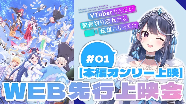 VTuberなんだが配信切り忘れたら伝説になってた