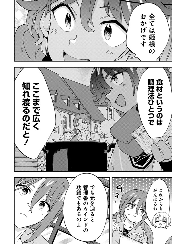 人質生活から始めるスローライフ おかわり!