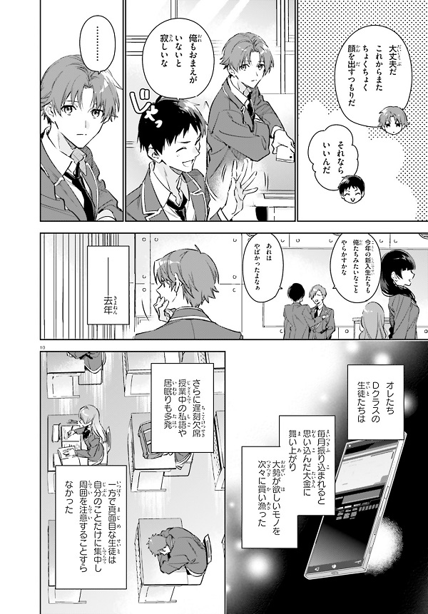 ようこそ実力至上主義の教室へ 2年生編