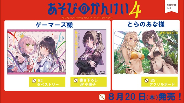あそびのかんけい