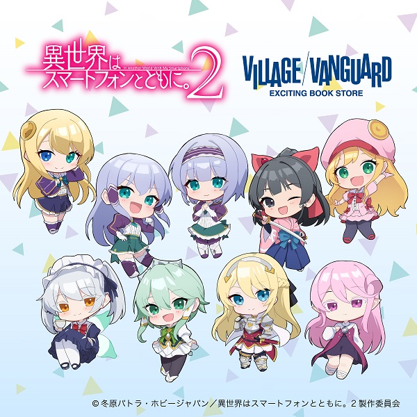 異世界はスマートフォンとともに。