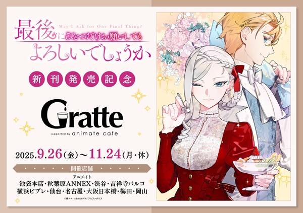 さいひとGratte