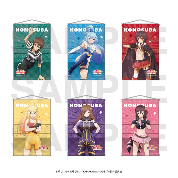 この素晴らしい世界に祝福を！